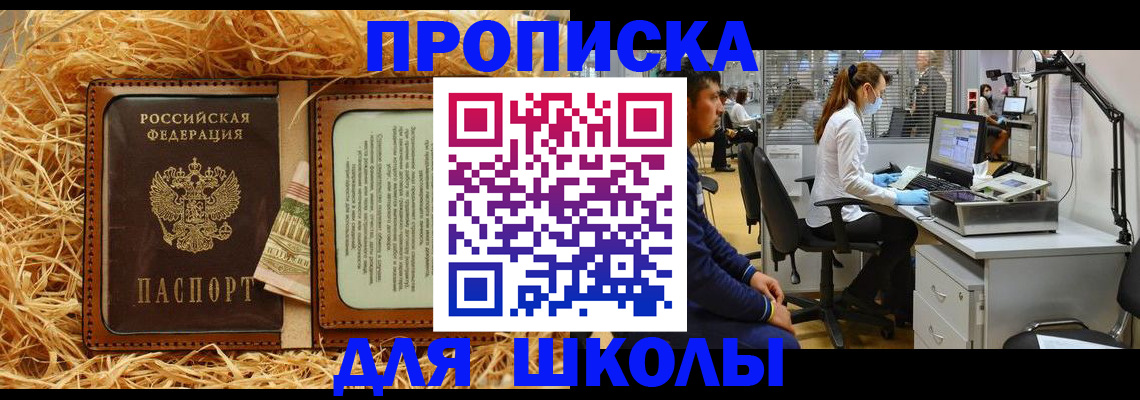 прописка для работы в Ермолино