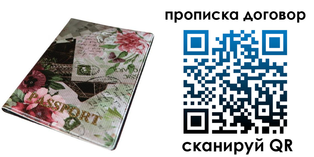 временная регистрация недорого в Ермолино