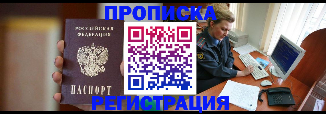 прописка ребенка в Ермолино