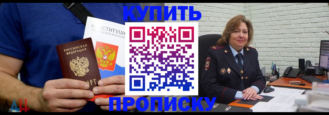 временная регистрация купить в Ермолино