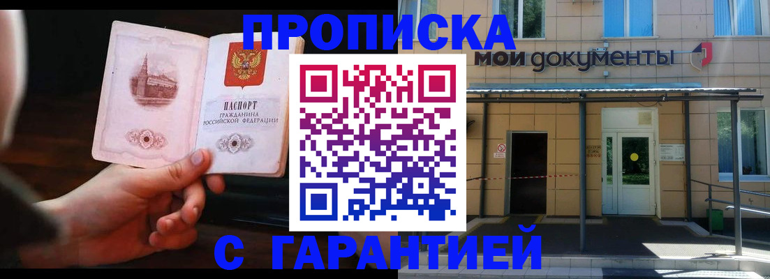временная регистрация законно в Ермолино